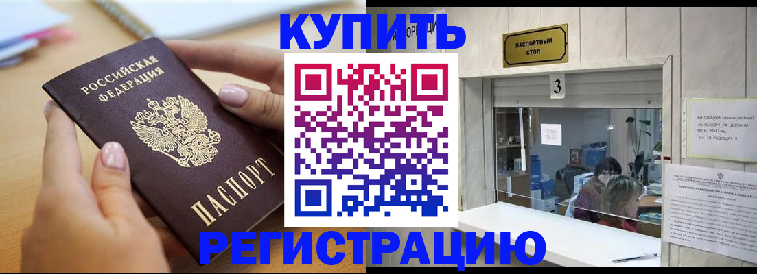 прописка 2025 в Микуни