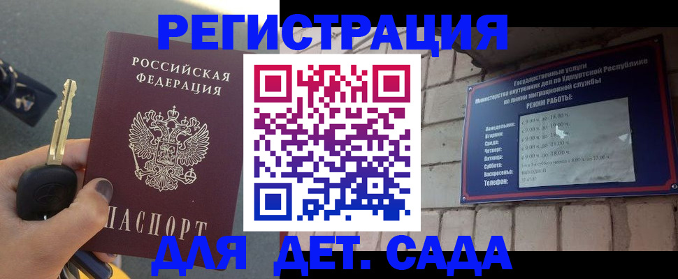 прописка для работы в Микуни