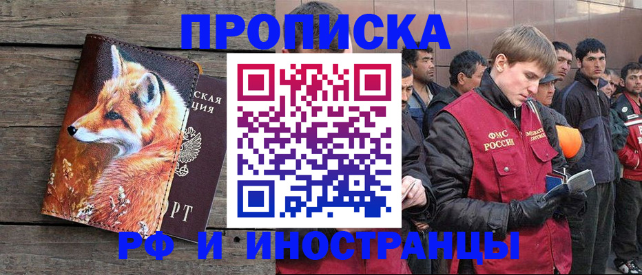 прописка для работы в Микуни